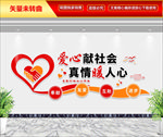 志愿服务文化墙