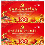 感党恩听党话跟党走 建党100