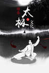 太极文化