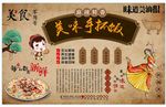 手抓饭背景墙