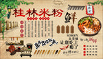 桂林米粉背景墙