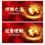 金融投资