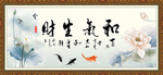 和气生财