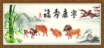 五牛图