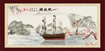 一帆风顺