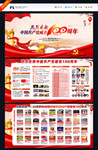 中国共产党建党100周年
