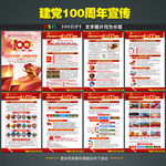 建党100周年