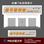 蛋糕店门头