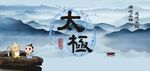 太极