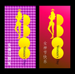 妇女节海报