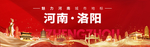 洛阳