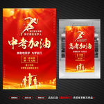 中考高考加油