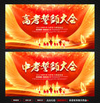 高考誓师大会