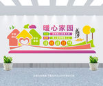 暖心家园文化墙