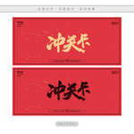 冲关卡