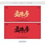 爱跑步