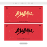 创业英雄会