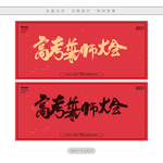 高考誓师大会