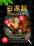 白凉粉