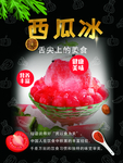 西瓜冰