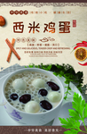 西米鸡蛋