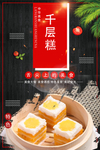 千层糕