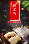 糯米鸡