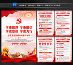 党史学习教育
