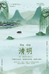 清明节