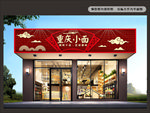 中式重庆小面门头设计