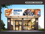 简约海鲜店门头设计