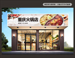 重庆火锅店门头设计