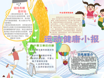 体育手抄报