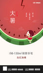 大暑节气