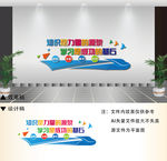 学校文化墙