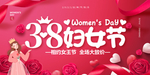 38节 妇女节