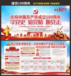 党史学习教育 建党100周年