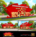 建党100周年雕塑