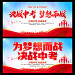 决战中考 为梦想而战