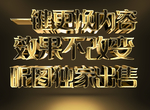 金色字效