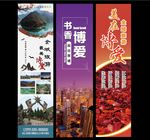 旅游城市宣传展架
