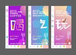 吃喝玩商业公寓缤纷系列稿海报