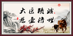 大医精诚 悬壶济