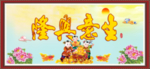 生意兴隆