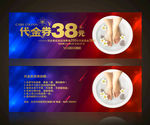 足疗代金券