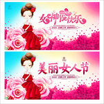 三八妇女节