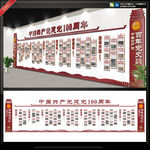 建党100周年党史党建文化长廊