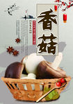 香菇