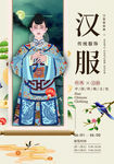 汉服