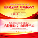 38妇女节文艺晚会舞台背景
